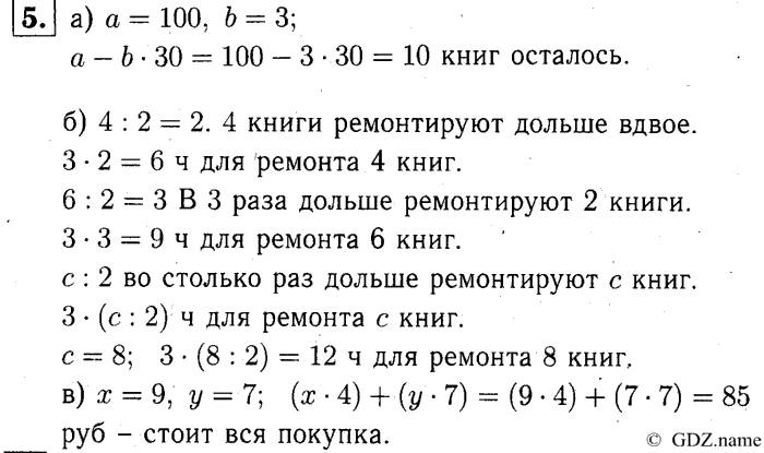 учебник: часть 1, часть 2, часть 3, 3 класс, Демидова, Козлова, 2015, 2.24 Сложение и вычитание трЄхзначных чисел в столбик (стр. 58) Задание: 5