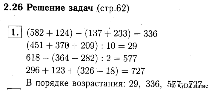 учебник: часть 1, часть 2, часть 3, 3 класс, Демидова, Козлова, 2015, 2.26 Решение задач (стр. 62) Задание: 1