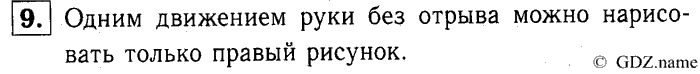 учебник: часть 1, часть 2, часть 3, 3 класс, Демидова, Козлова, 2015, 2.26 Решение задач (стр. 62) Задание: 9