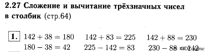 учебник: часть 1, часть 2, часть 3, 3 класс, Демидова, Козлова, 2015, 2.27 Сложение и вычитание трЄхзначных чисел в столбик (стр. 64) Задание: 1
