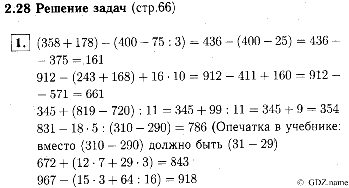 учебник: часть 1, часть 2, часть 3, 3 класс, Демидова, Козлова, 2015, 2.28 Решение задач (стр. 66) Задание: 1