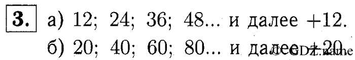 учебник: часть 1, часть 2, часть 3, 3 класс, Демидова, Козлова, 2015, 1.7 Арифметические действия над числами (стр. 16) Задание: 3