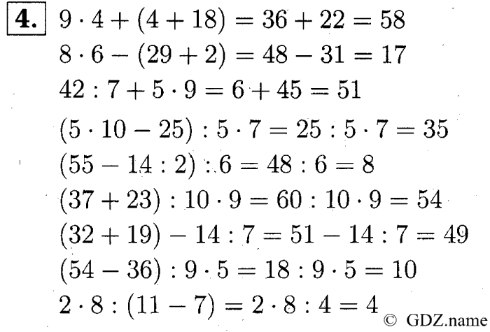 учебник: часть 1, часть 2, часть 3, 3 класс, Демидова, Козлова, 2015, 1.7 Арифметические действия над числами (стр. 16) Задание: 4