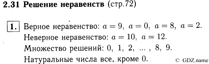 учебник: часть 1, часть 2, часть 3, 3 класс, Демидова, Козлова, 2015, 2.31 Решение неравенств (стр. 72) Задание: 1
