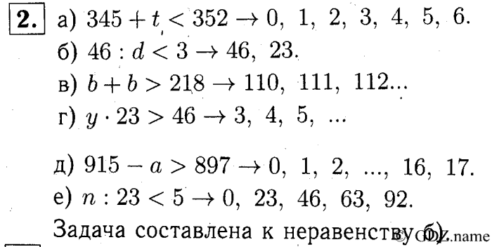 учебник: часть 1, часть 2, часть 3, 3 класс, Демидова, Козлова, 2015, 2.31 Решение неравенств (стр. 72) Задание: 2