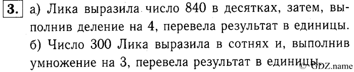 учебник: часть 1, часть 2, часть 3, 3 класс, Демидова, Козлова, 2015, 2.32 Умножение и деление трёхзначных чисел (стр. 74) Задание: 3