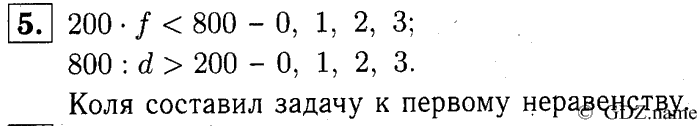 учебник: часть 1, часть 2, часть 3, 3 класс, Демидова, Козлова, 2015, 2.32 Умножение и деление трёхзначных чисел (стр. 74) Задание: 5