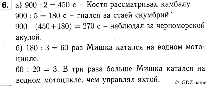учебник: часть 1, часть 2, часть 3, 3 класс, Демидова, Козлова, 2015, 2.32 Умножение и деление трёхзначных чисел (стр. 74) Задание: 6
