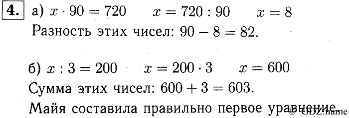 учебник: часть 1, часть 2, часть 3, 3 класс, Демидова, Козлова, 2015, 2.33 Умножение и деление трёхзначных чисел (стр. 76) Задание: 4