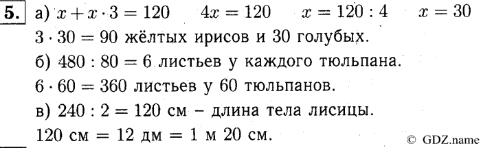 учебник: часть 1, часть 2, часть 3, 3 класс, Демидова, Козлова, 2015, 2.33 Умножение и деление трёхзначных чисел (стр. 76) Задание: 5