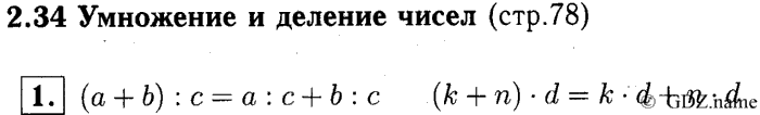 учебник: часть 1, часть 2, часть 3, 3 класс, Демидова, Козлова, 2015, 2.34 Умножение и деление чисел (стр. 78) Задание: 1