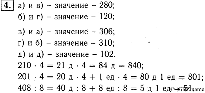 учебник: часть 1, часть 2, часть 3, 3 класс, Демидова, Козлова, 2015, 2.34 Умножение и деление чисел (стр. 78) Задание: 4