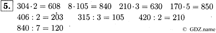 учебник: часть 1, часть 2, часть 3, 3 класс, Демидова, Козлова, 2015, 2.34 Умножение и деление чисел (стр. 78) Задание: 5