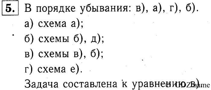 учебник: часть 1, часть 2, часть 3, 3 класс, Демидова, Козлова, 2015, 2.36 Решение задач (стр. 82) Задание: 5