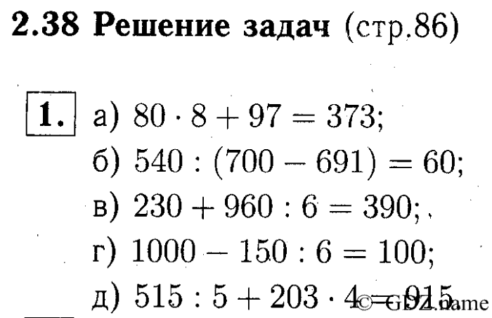 учебник: часть 1, часть 2, часть 3, 3 класс, Демидова, Козлова, 2015, 2.38 Решение задач (стр. 86) Задание: 1