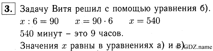учебник: часть 1, часть 2, часть 3, 3 класс, Демидова, Козлова, 2015, 2.38 Решение задач (стр. 86) Задание: 3
