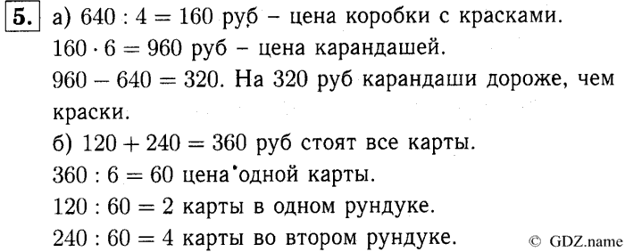 учебник: часть 1, часть 2, часть 3, 3 класс, Демидова, Козлова, 2015, 2.38 Решение задач (стр. 86) Задание: 5