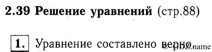 учебник: часть 1, часть 2, часть 3, 3 класс, Демидова, Козлова, 2015, 2.39 Решение уравнений (стр. 88) Задание: 1