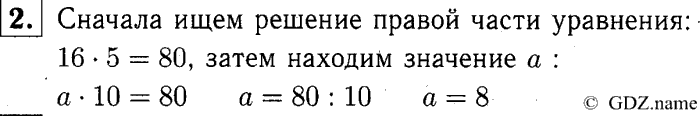 учебник: часть 1, часть 2, часть 3, 3 класс, Демидова, Козлова, 2015, 2.39 Решение уравнений (стр. 88) Задание: 2
