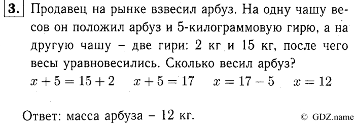 учебник: часть 1, часть 2, часть 3, 3 класс, Демидова, Козлова, 2015, 2.39 Решение уравнений (стр. 88) Задание: 3