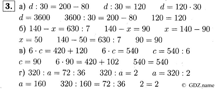 учебник: часть 1, часть 2, часть 3, 3 класс, Демидова, Козлова, 2015, 2.40 Решение уравнений (стр. 90) Задание: 3