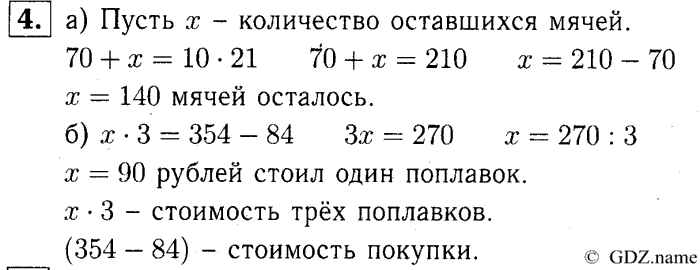 учебник: часть 1, часть 2, часть 3, 3 класс, Демидова, Козлова, 2015, 2.40 Решение уравнений (стр. 90) Задание: 4