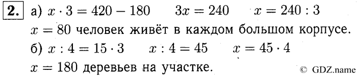 учебник: часть 1, часть 2, часть 3, 3 класс, Демидова, Козлова, 2015, 2.41 Решение задач и уравнений (стр. 92) Задание: 2