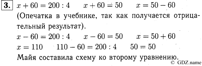 учебник: часть 1, часть 2, часть 3, 3 класс, Демидова, Козлова, 2015, 2.41 Решение задач и уравнений (стр. 92) Задание: 3