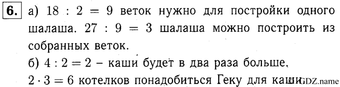 учебник: часть 1, часть 2, часть 3, 3 класс, Демидова, Козлова, 2015, 1.8 Дерево выбора (стр. 18) Задание: 6