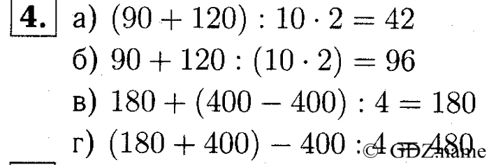 учебник: часть 1, часть 2, часть 3, 3 класс, Демидова, Козлова, 2015, 2.42 Решение задач и уравнений (стр. 94) Задание: 4