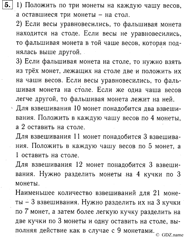 учебник: часть 1, часть 2, часть 3, 3 класс, Демидова, Козлова, 2015, Любител¤м математики (стр. 96) Задание: 5