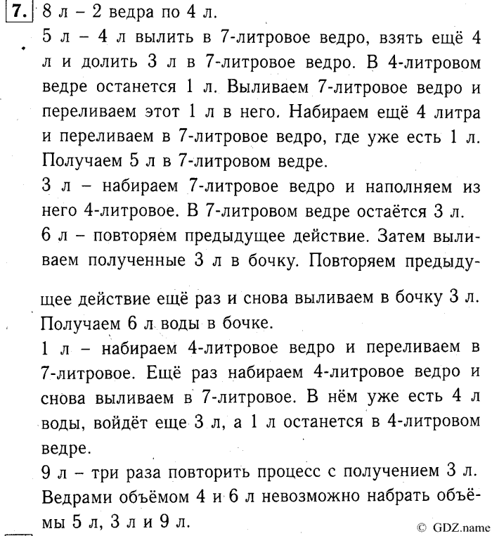 учебник: часть 1, часть 2, часть 3, 3 класс, Демидова, Козлова, 2015, 2.44 Умножение трёхзначных чисел в столбик (стр. 4) Задание: 7