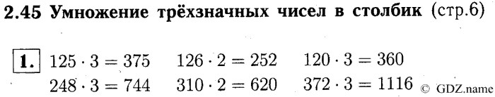 учебник: часть 1, часть 2, часть 3, 3 класс, Демидова, Козлова, 2015, 2.45 Умножение трёхзначных чисел в столбик (стр. 6) Задание: 1