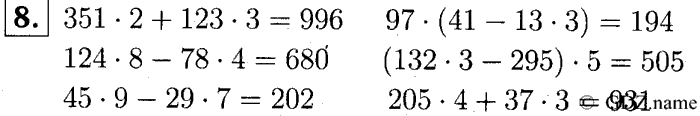 учебник: часть 1, часть 2, часть 3, 3 класс, Демидова, Козлова, 2015, 2.45 Умножение трёхзначных чисел в столбик (стр. 6) Задание: 8
