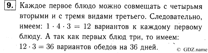 учебник: часть 1, часть 2, часть 3, 3 класс, Демидова, Козлова, 2015, 2.45 Умножение трёхзначных чисел в столбик (стр. 6) Задание: 9