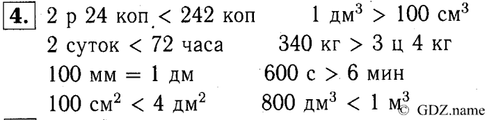 учебник: часть 1, часть 2, часть 3, 3 класс, Демидова, Козлова, 2015, 2.46 Умножение трёхзначных чисел в столбик (стр. 8) Задание: 4