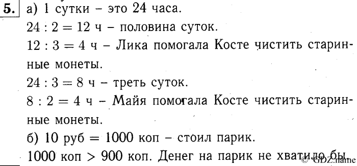 учебник: часть 1, часть 2, часть 3, 3 класс, Демидова, Козлова, 2015, 2.46 Умножение трёхзначных чисел в столбик (стр. 8) Задание: 5