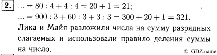 учебник: часть 1, часть 2, часть 3, 3 класс, Демидова, Козлова, 2015, 2.47 Деление трёхзначных чисел на однозначное число (стр. 10) Задание: 2