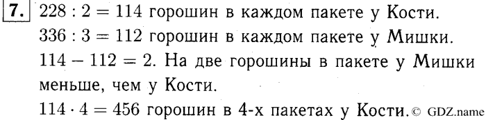 учебник: часть 1, часть 2, часть 3, 3 класс, Демидова, Козлова, 2015, 2.47 Деление трёхзначных чисел на однозначное число (стр. 10) Задание: 7