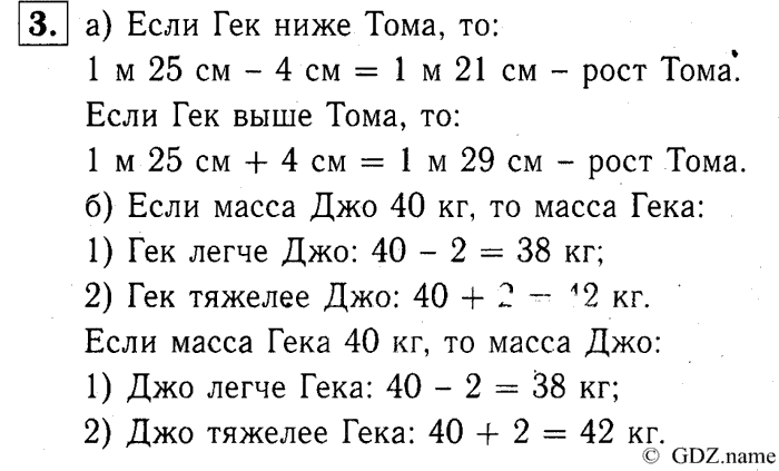 учебник: часть 1, часть 2, часть 3, 3 класс, Демидова, Козлова, 2015, 1.9 Решение задач (стр. 20) Задание: 3