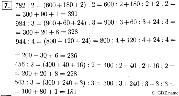 учебник: часть 1, часть 2, часть 3, 3 класс, Демидова, Козлова, 2015, 2.48 Деление трёхзначных чисел на однозначное число (стр. 12) Задание: 7