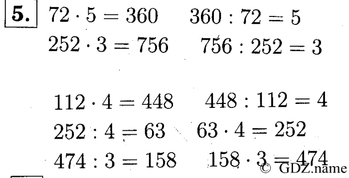 учебник: часть 1, часть 2, часть 3, 3 класс, Демидова, Козлова, 2015, 2.49 Деление трёхзначных чисел на однозначное число (стр. 14) Задание: 5