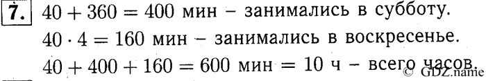учебник: часть 1, часть 2, часть 3, 3 класс, Демидова, Козлова, 2015, 2.49 Деление трёхзначных чисел на однозначное число (стр. 14) Задание: 7