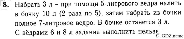 учебник: часть 1, часть 2, часть 3, 3 класс, Демидова, Козлова, 2015, 2.49 Деление трёхзначных чисел на однозначное число (стр. 14) Задание: 8