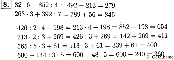 учебник: часть 1, часть 2, часть 3, 3 класс, Демидова, Козлова, 2015, 2.50 Умножение и деление чисел (стр. 16) Задание: 8
