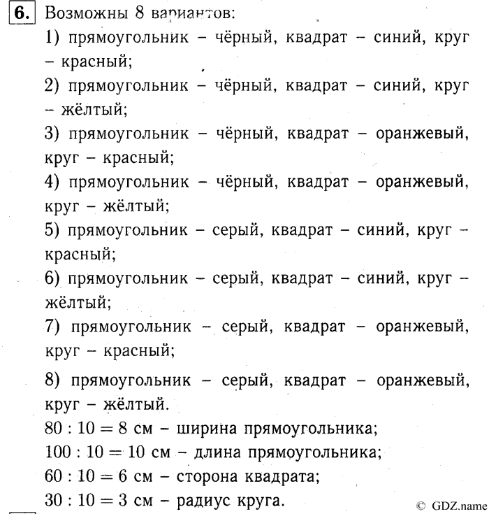 учебник: часть 1, часть 2, часть 3, 3 класс, Демидова, Козлова, 2015, 1.9 Решение задач (стр. 20) Задание: 6