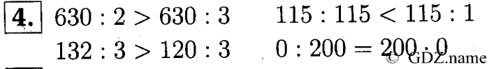 учебник: часть 1, часть 2, часть 3, 3 класс, Демидова, Козлова, 2015, 2.51 Умножение и деление чисел (стр. 18) Задание: 4