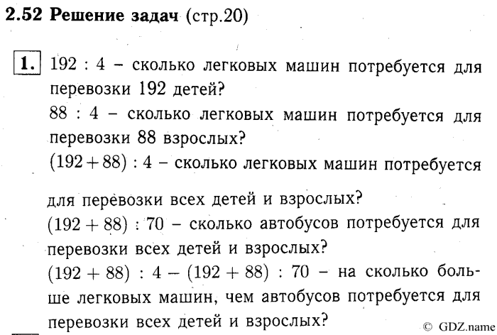 учебник: часть 1, часть 2, часть 3, 3 класс, Демидова, Козлова, 2015, 2.52 Решение задач (стр. 20) Задание: 1