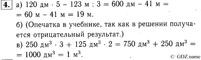 учебник: часть 1, часть 2, часть 3, 3 класс, Демидова, Козлова, 2015, 2.52 Решение задач (стр. 20) Задание: 4