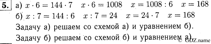 учебник: часть 1, часть 2, часть 3, 3 класс, Демидова, Козлова, 2015, 2.52 Решение задач (стр. 20) Задание: 5